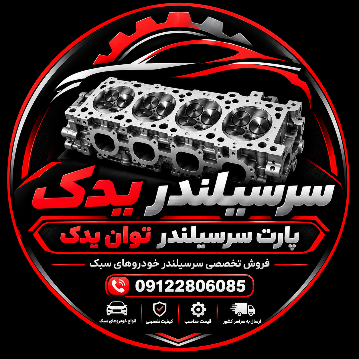 سرسیلندریدک